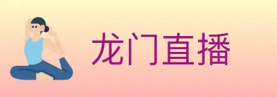 龙门直播 logo